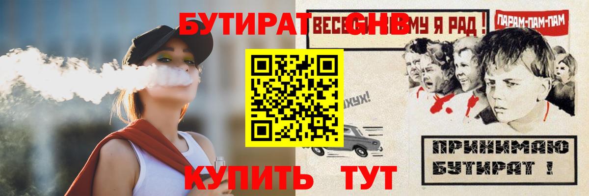 БУТИРАТ  Вход с VPN  Ипатово  Бутират оксана 