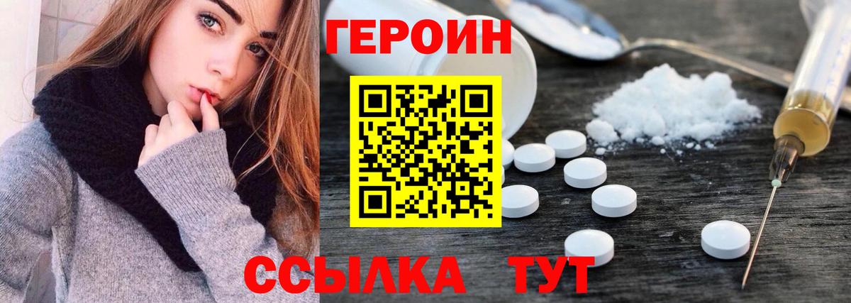 Героин  Вход с VPN  Ипатово  Героин Heroin 