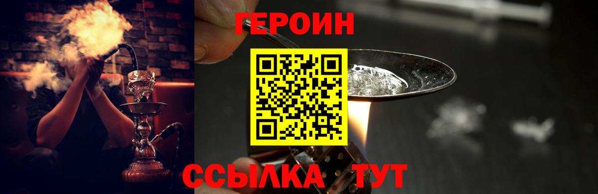ГЕРОИН хмурый Ипатово
