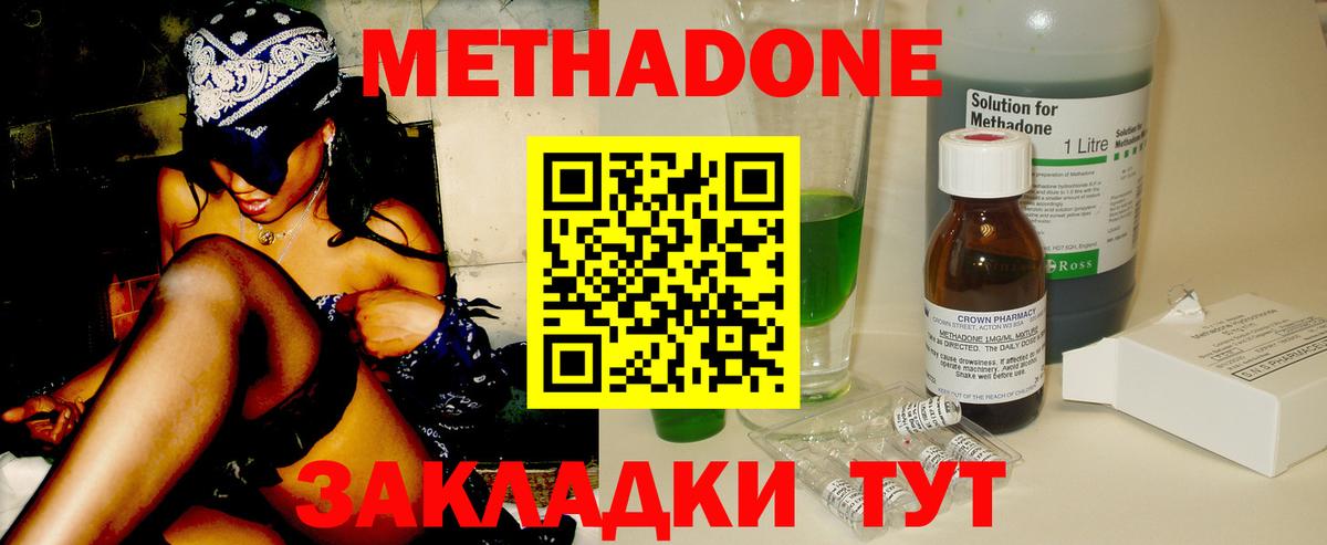 Метадон methadone Ипатово