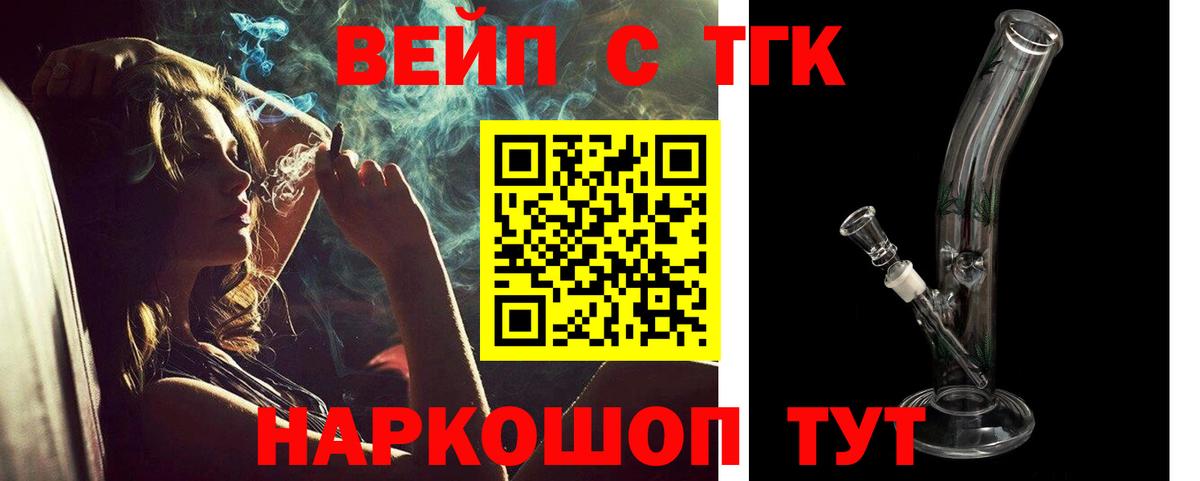 закладки  Дистиллят ТГК жижа  Вход с VPN  Дистиллят ТГК вейп  Ипатово 